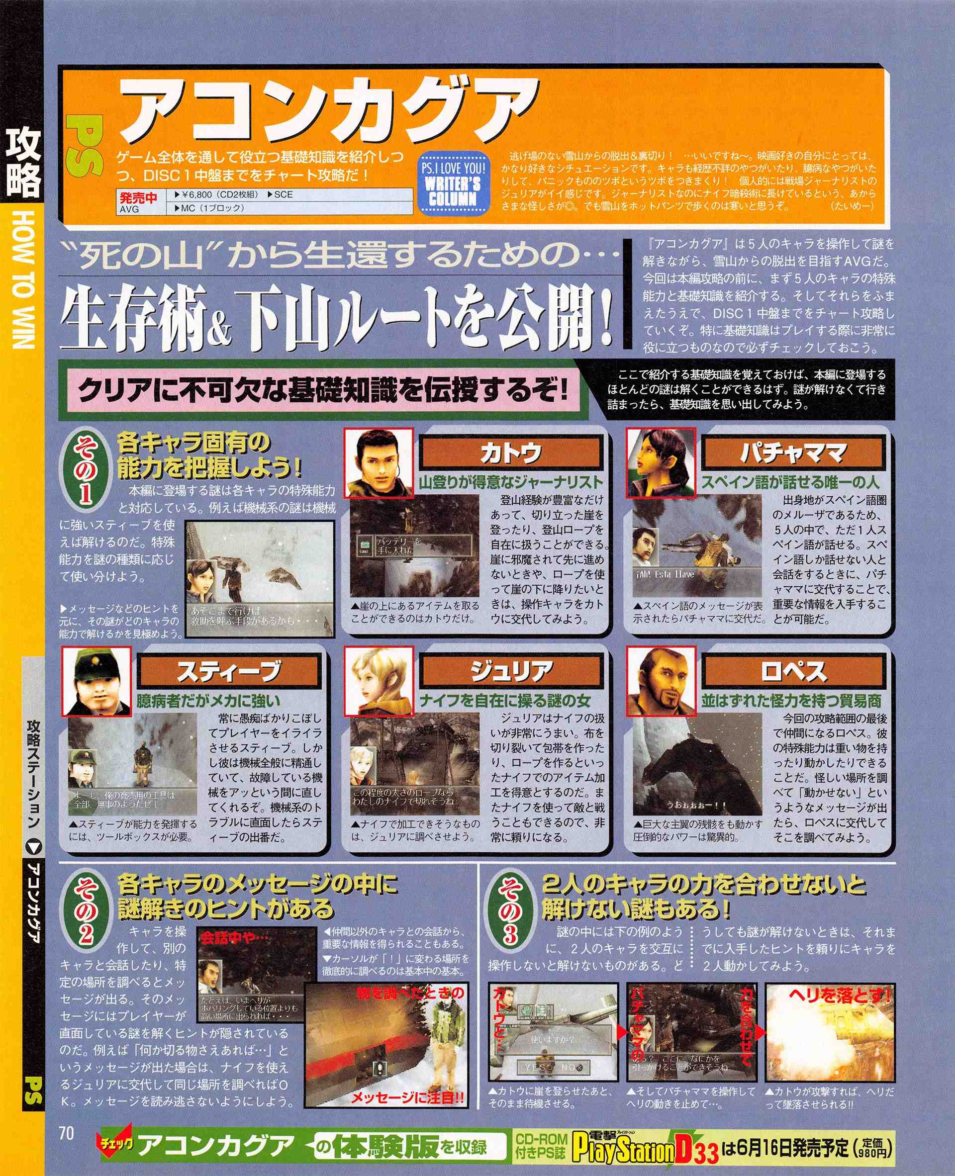 Dengeki PlayStation 146 - Seite: 070